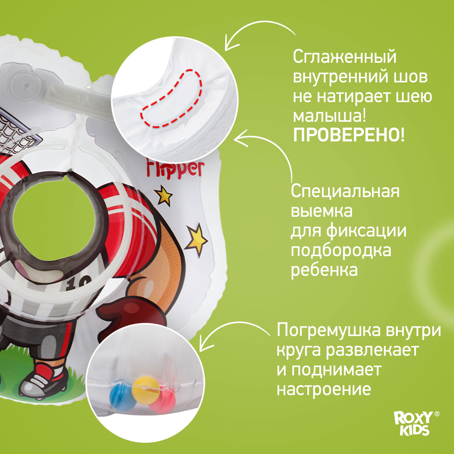 Круг для купания ROXY-KIDS надувной на шею для малышей Flipper Футболист - фото 2