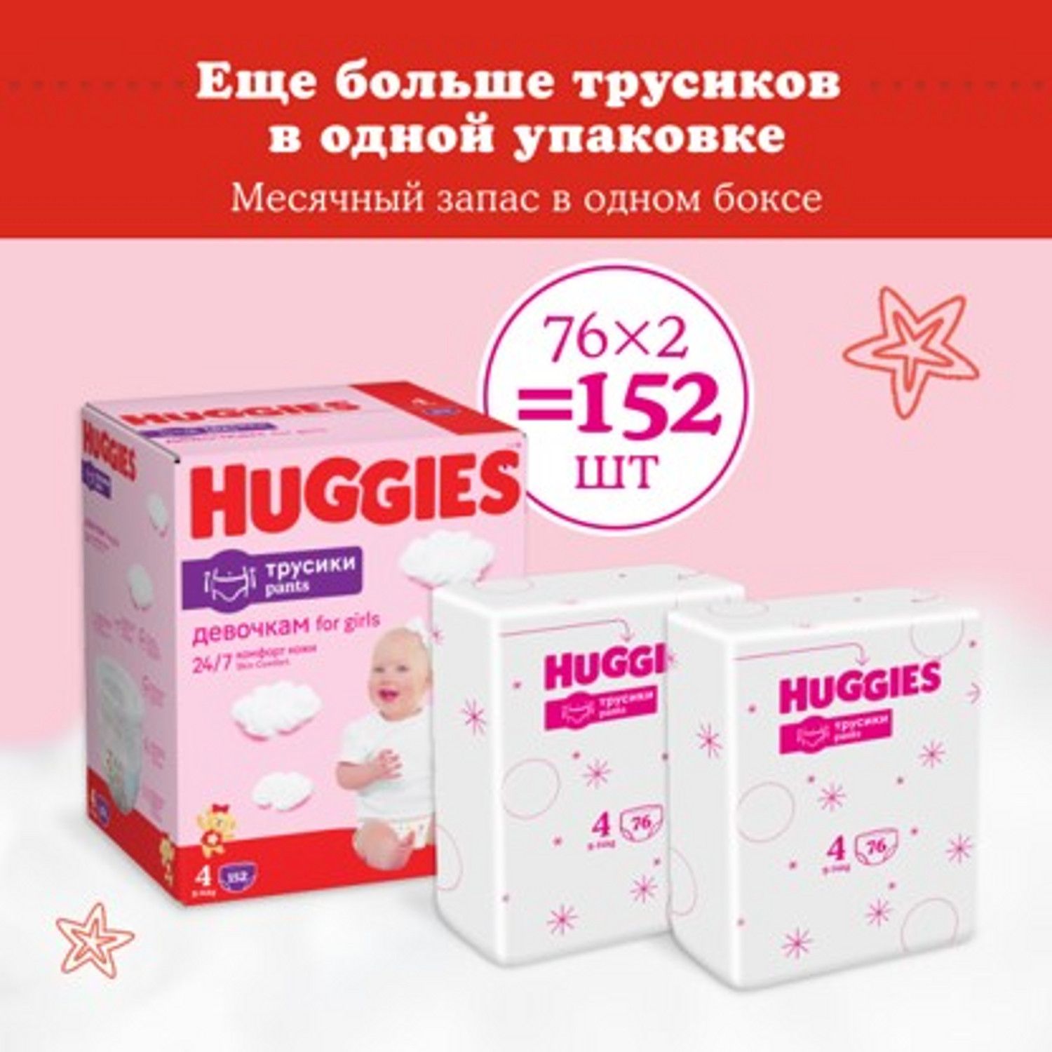 Трусики Huggies Ultra Comfort для девочек 4 (9-14 кг) 152 шт. - фото 2
