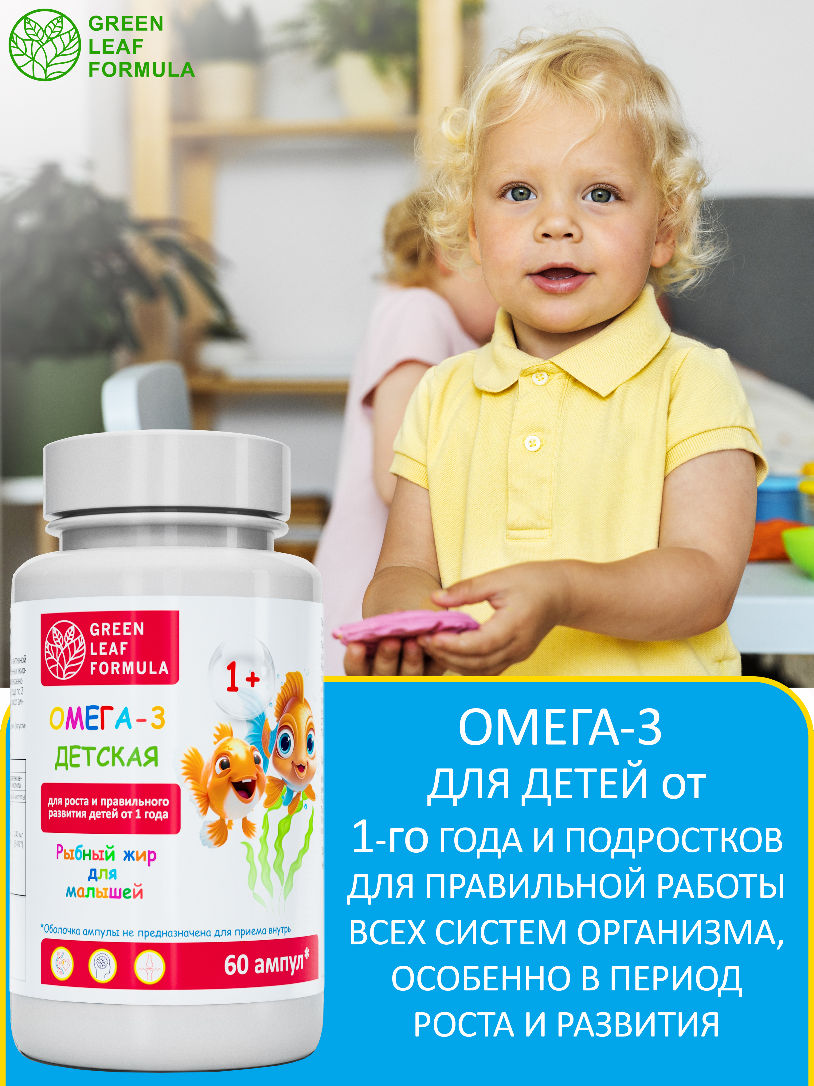 Омега 3 для детей от 1 года Green Leaf Formula рыбный жир детский в ампулах - фото 5