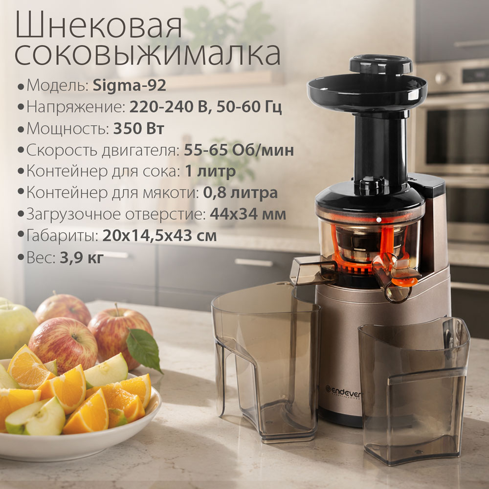 Шнековая соковыжималка ENDEVER SIGMA-92 - фото 2