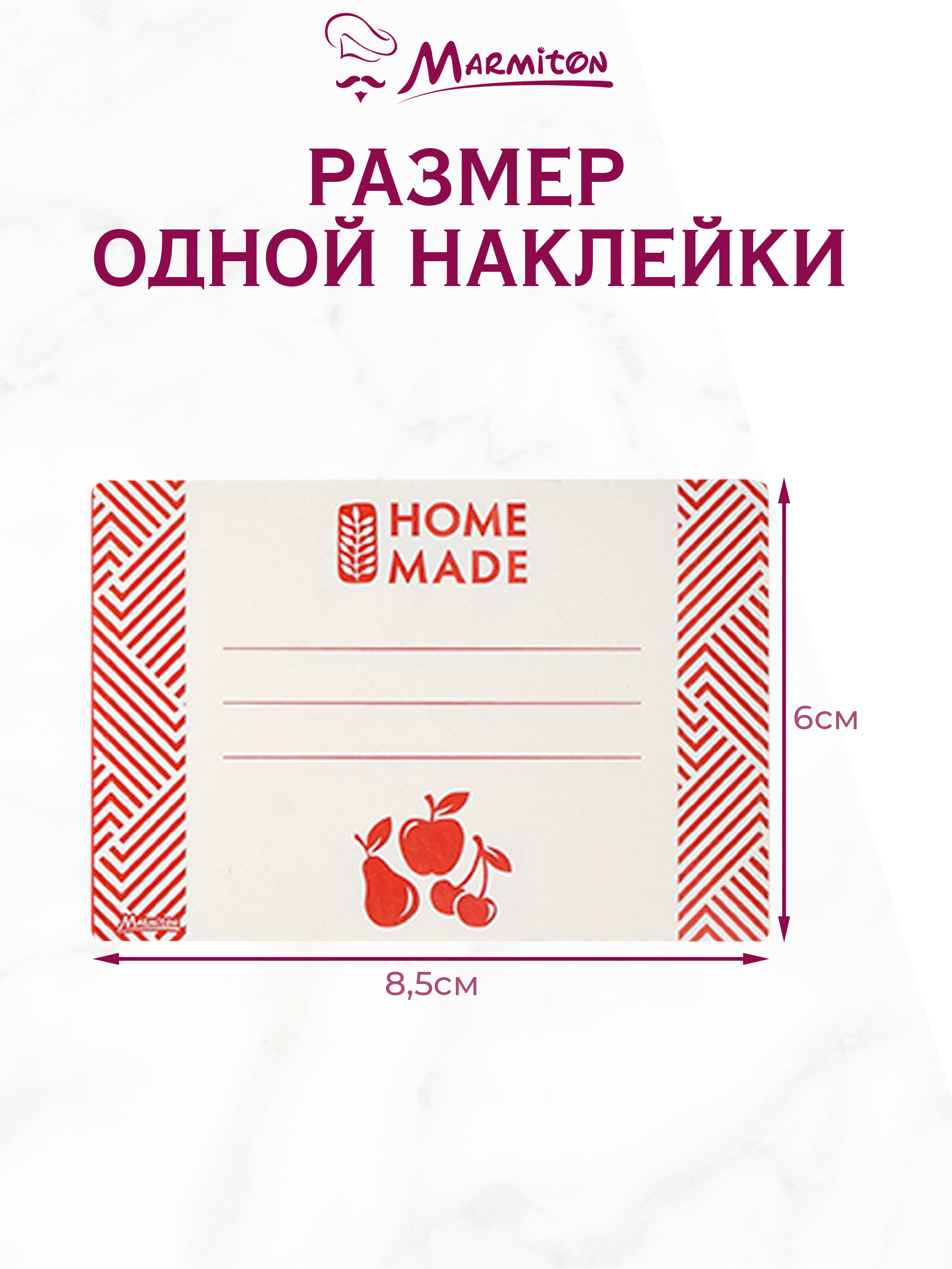 Набор прямоугольных наклеек Marmiton для консервации 16 шт 85х6 см - фото 6