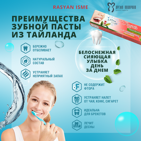 Зубная паста RASYAN травы