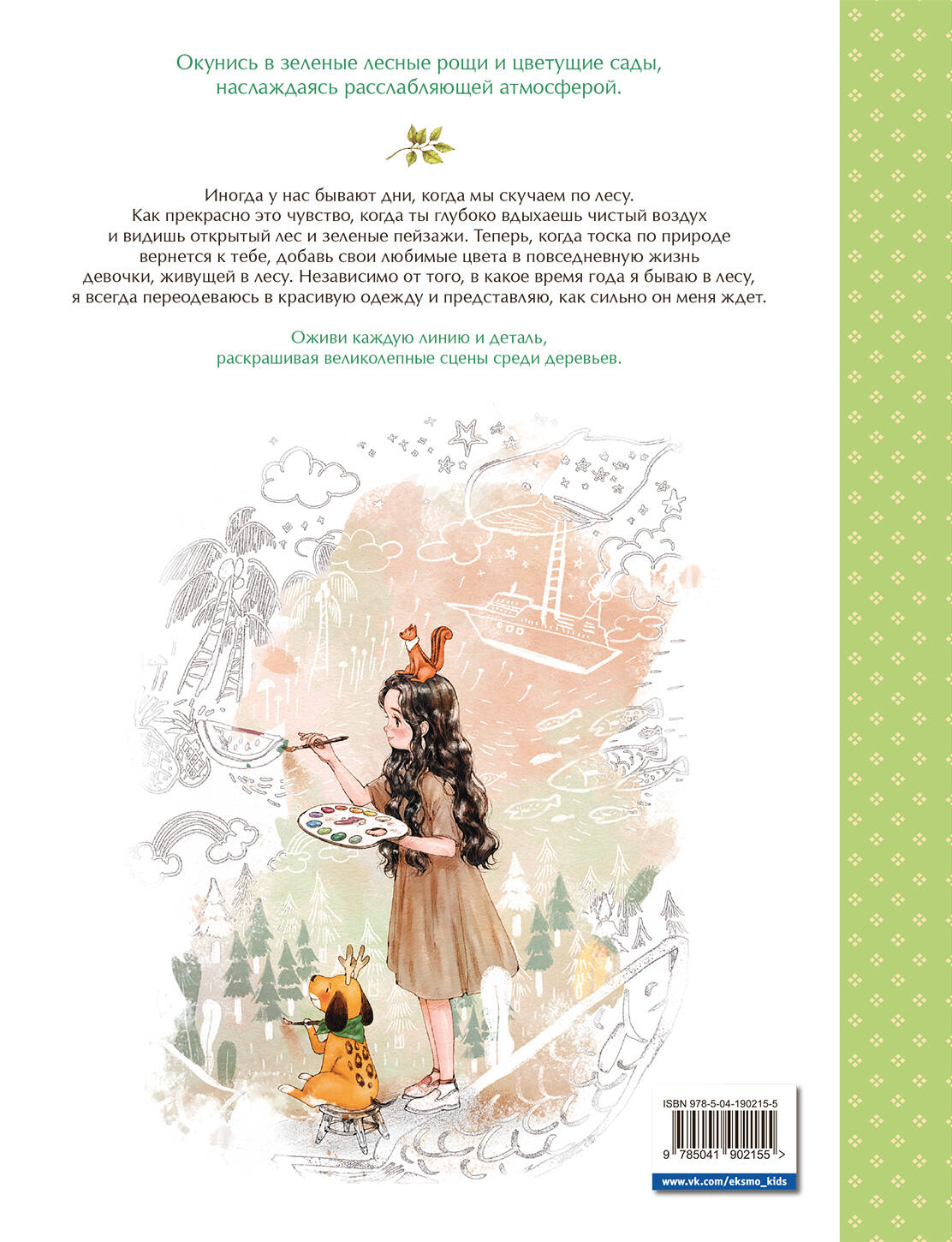 Книга Эксмо Мгновенье тишины. Раскраска. Иллюстрации Aeppol - фото 9