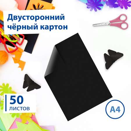Цветной картон Brauberg 50 лист.