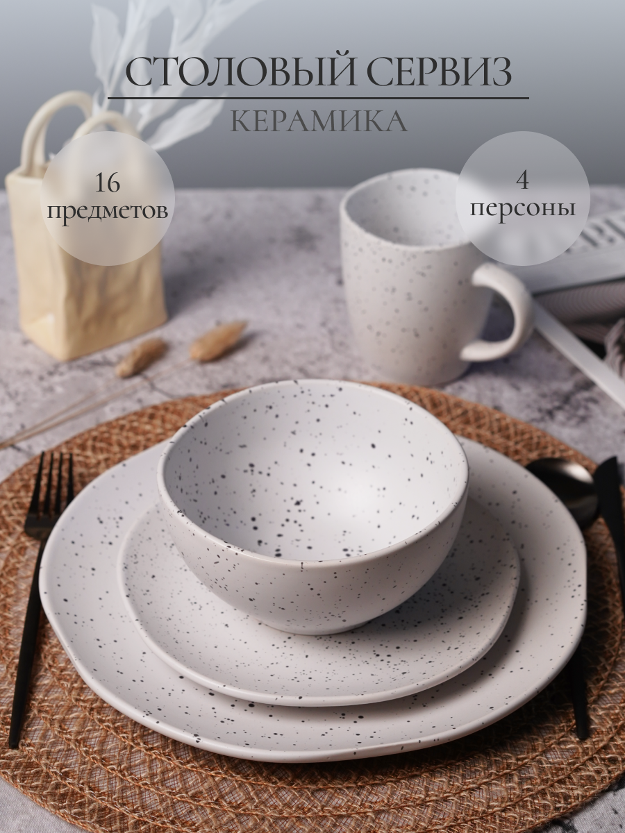 Столовый сервиз на 4 персоны Elrington керамический 16 предметов - фото 1