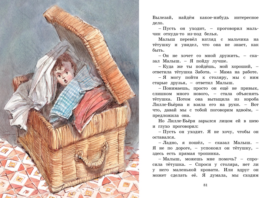 Книга Махаон Две повести про Малыша и Щепкина. Комплект из 2-х книг. - фото 21