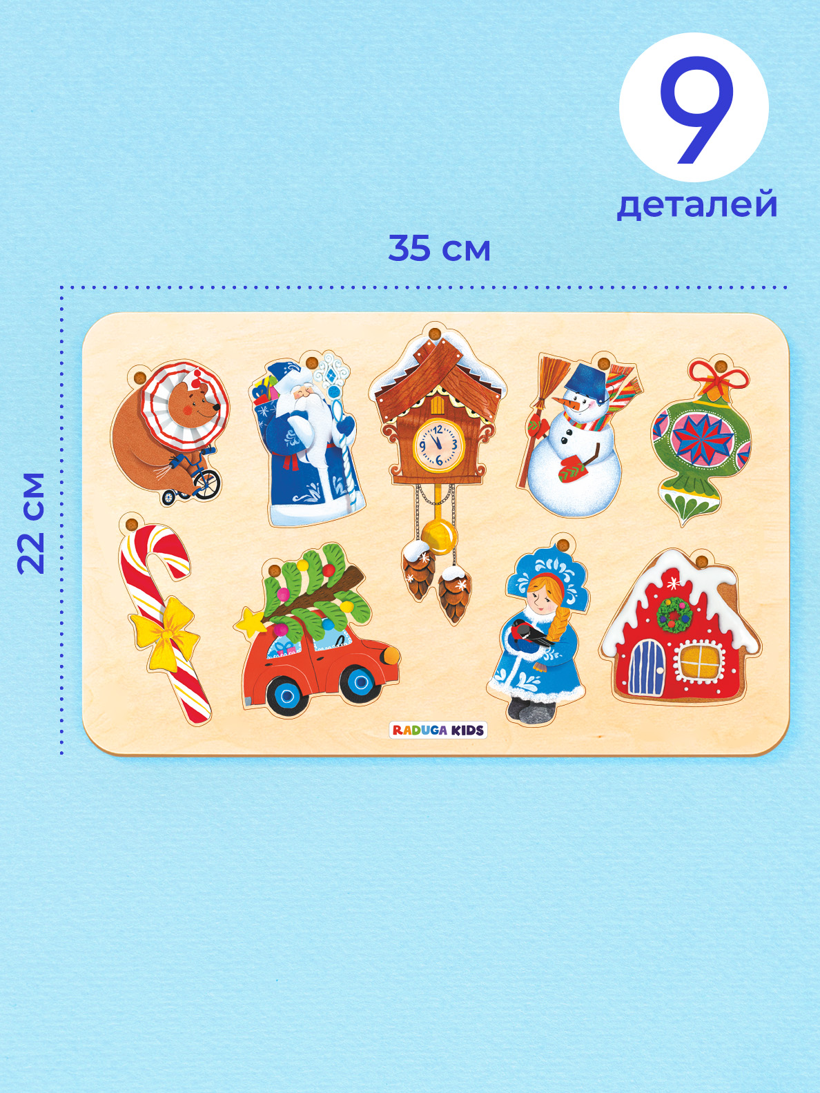 Игрушка Raduga Kids Рамка вкладыш Новый год - фото 1