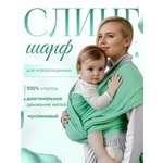 Слинг-шарф inlovery Муслин хлопок мятный