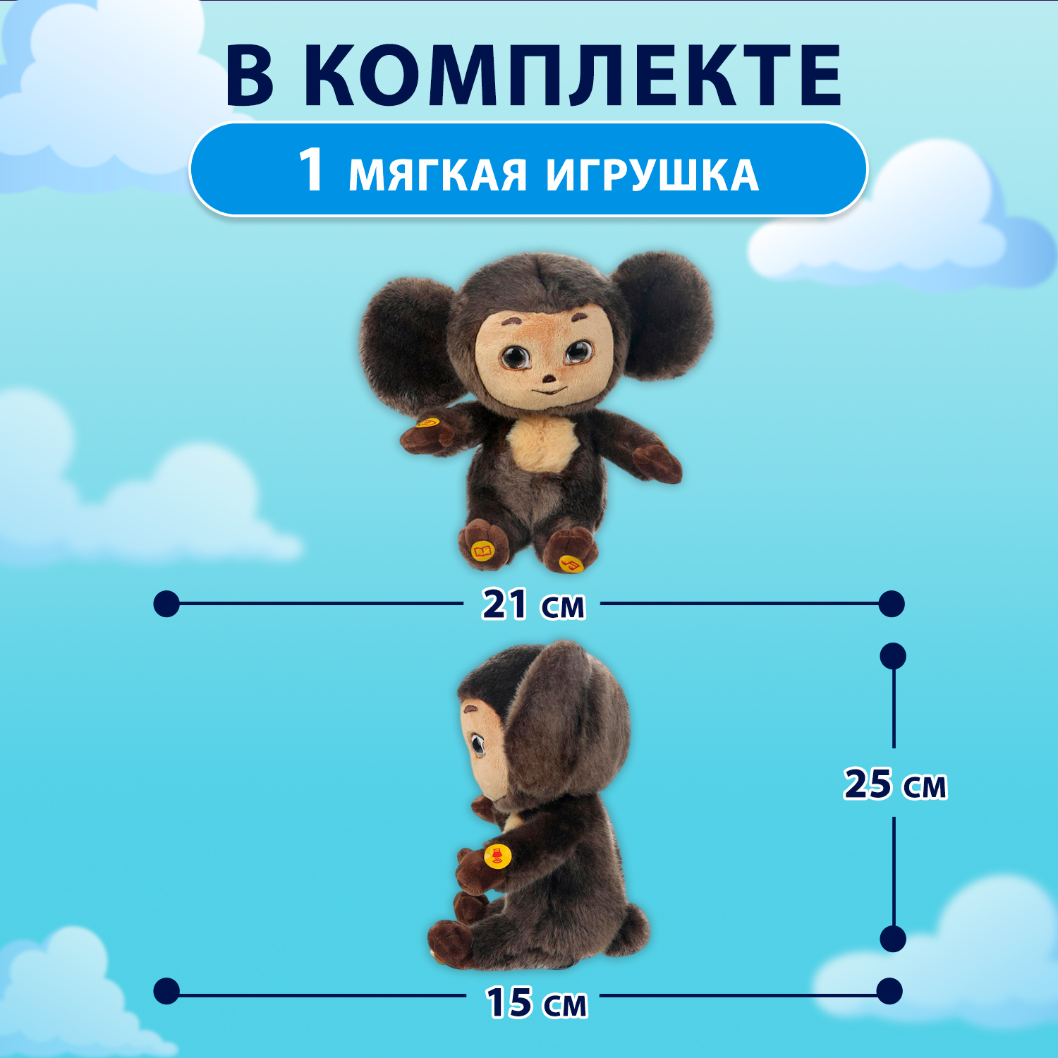 Мягкая игрушка Мульти Пульти Чебурашка - фото 2