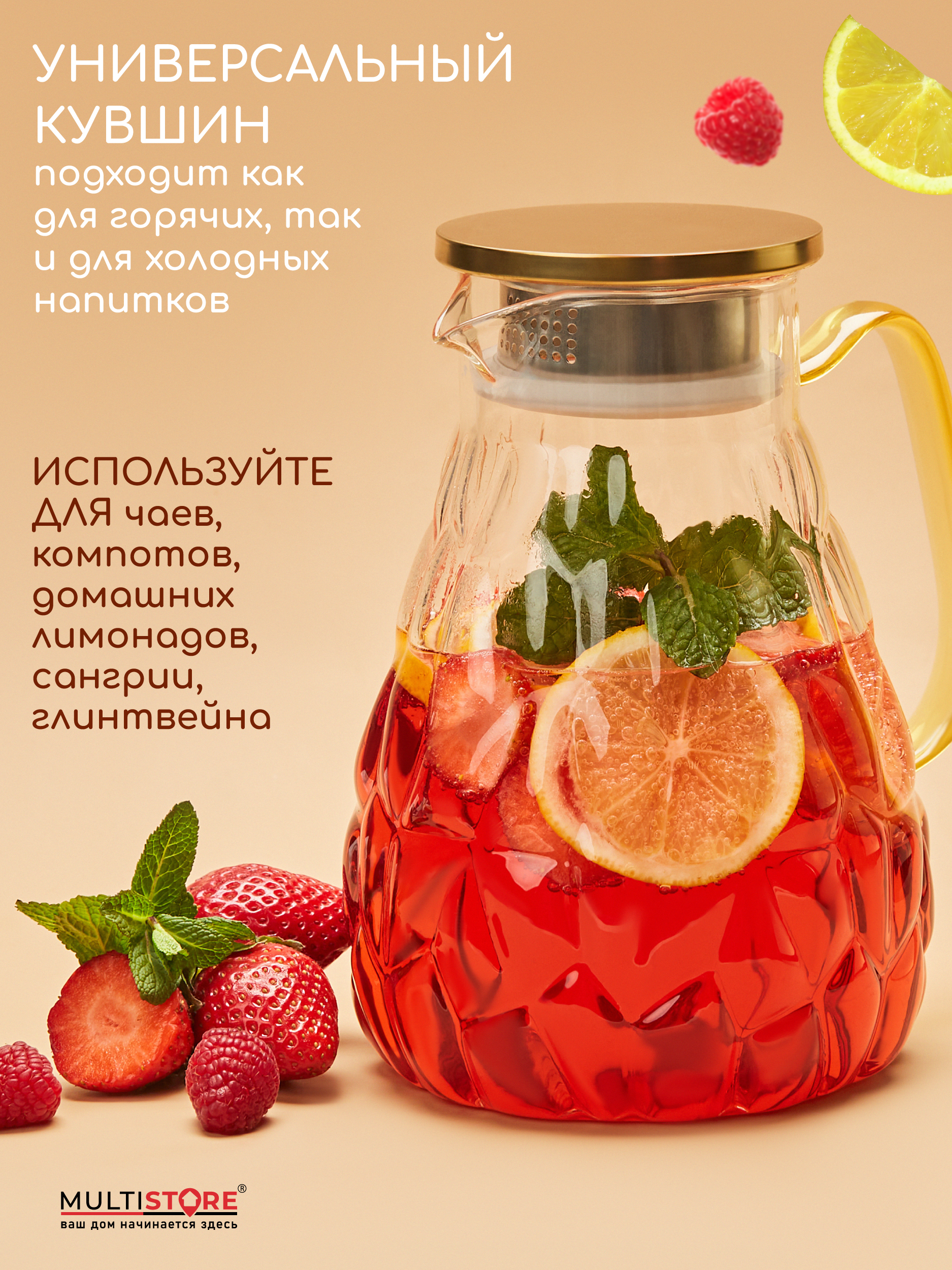 Графин стеклянный жаропрочный Multistore для холодных и горячих напитков 1650 мл - фото 10