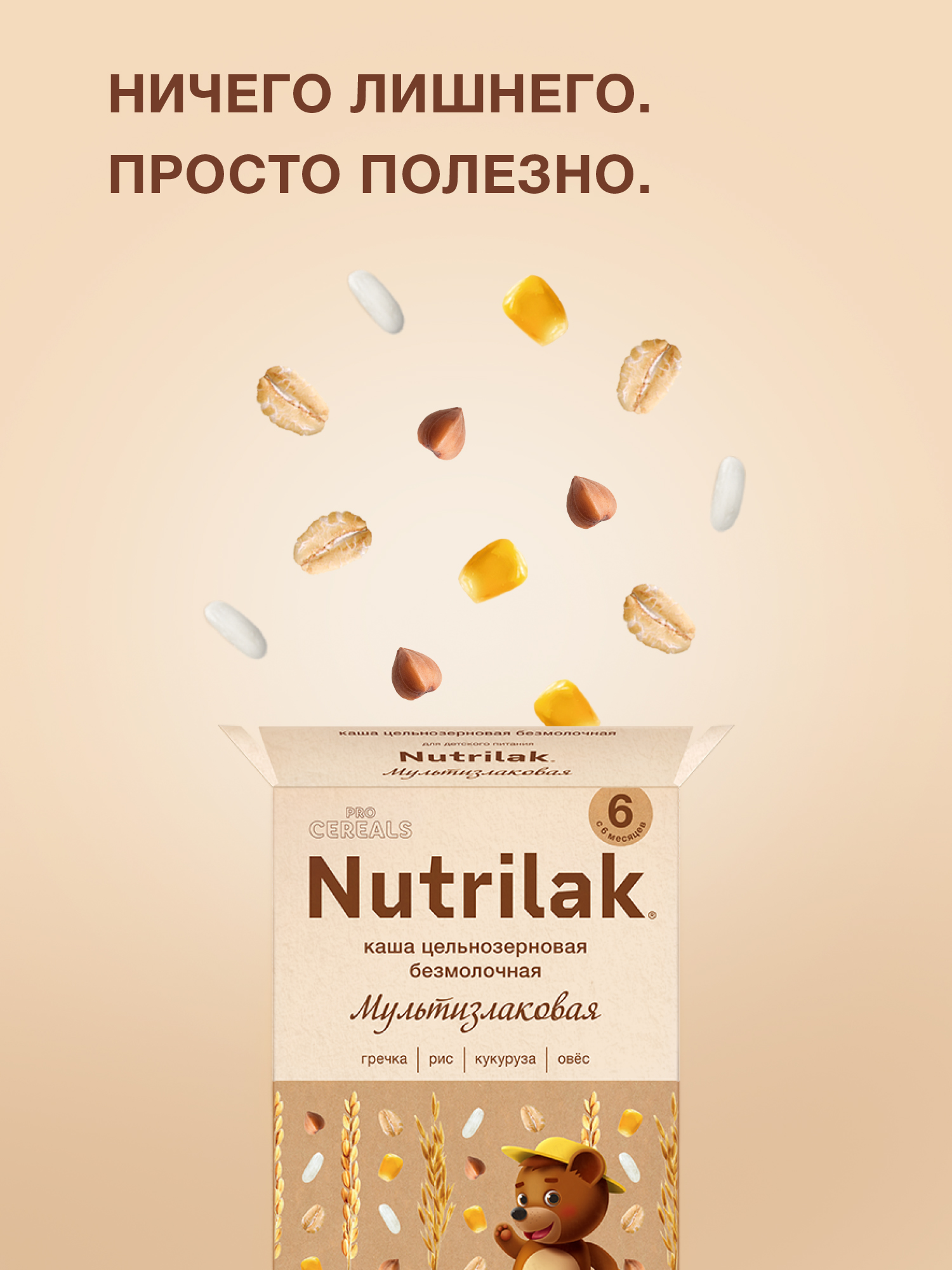 Каша безмолочная Nutrilak Premium Procereals мультизлаковая 200г с 6месяцев - фото 2