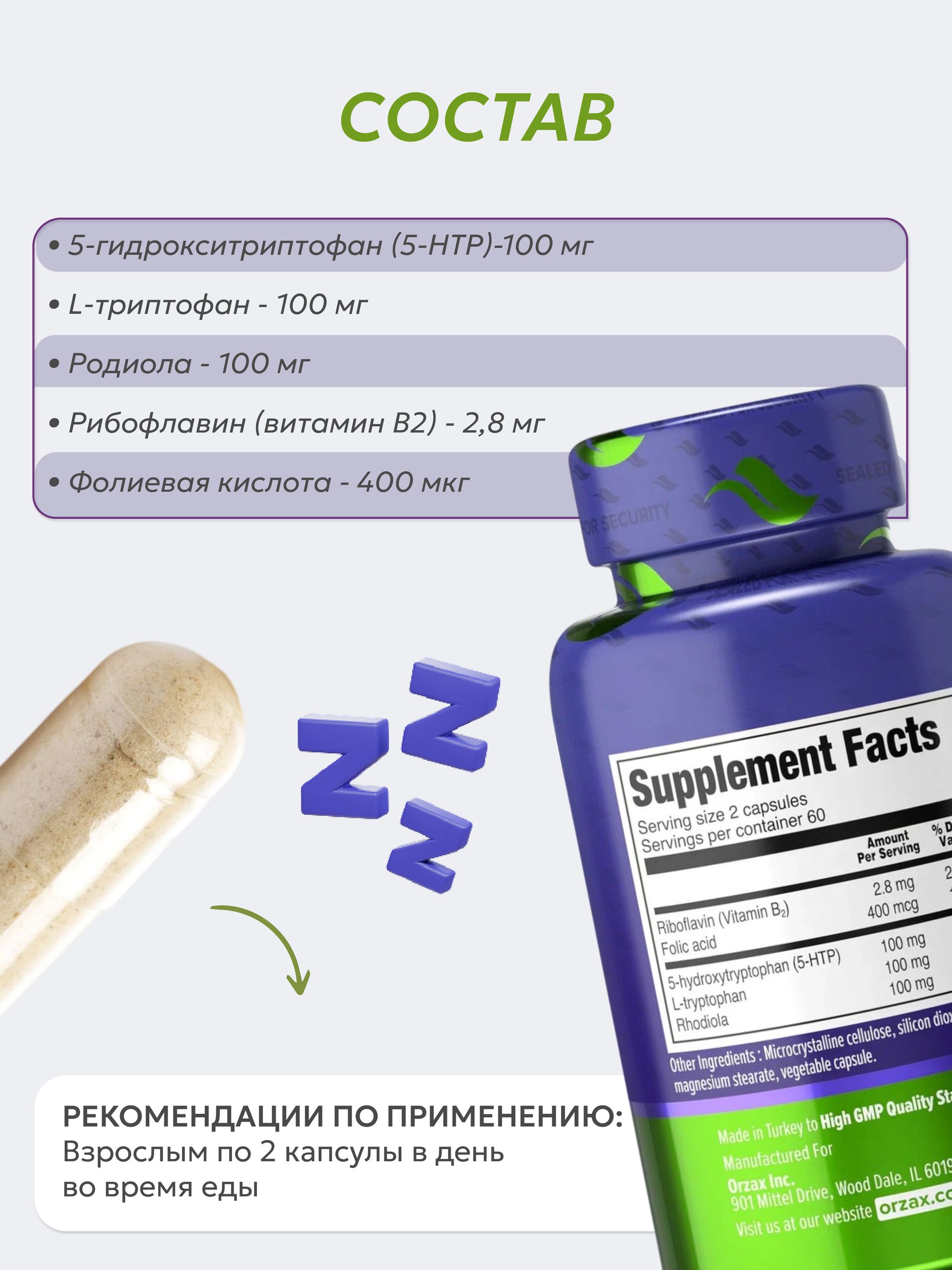 5-HTP с триптофаном ORZAX 5-HTP Complex 120 капсул - фото 3