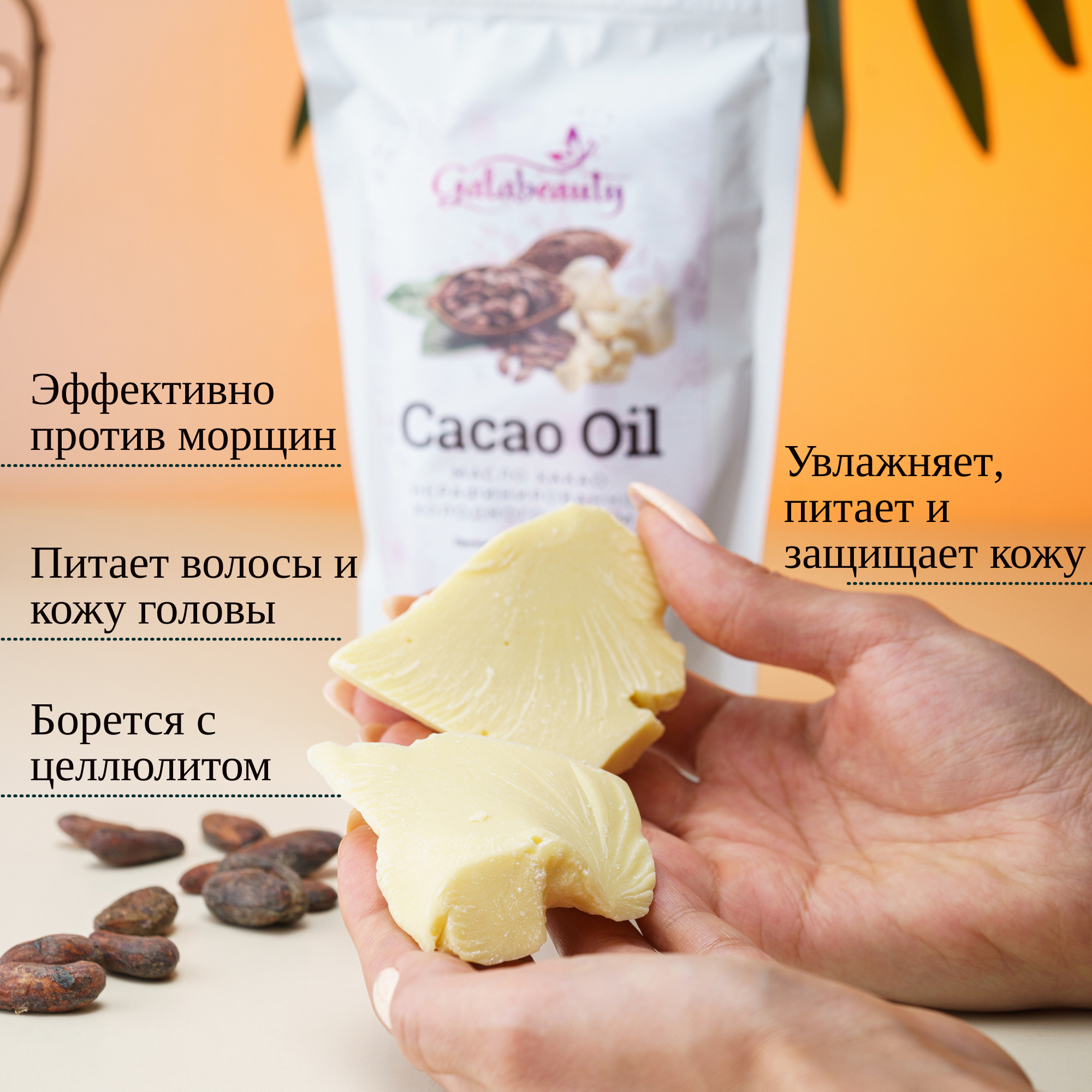 Масло Galabeauty Какао - фото 4