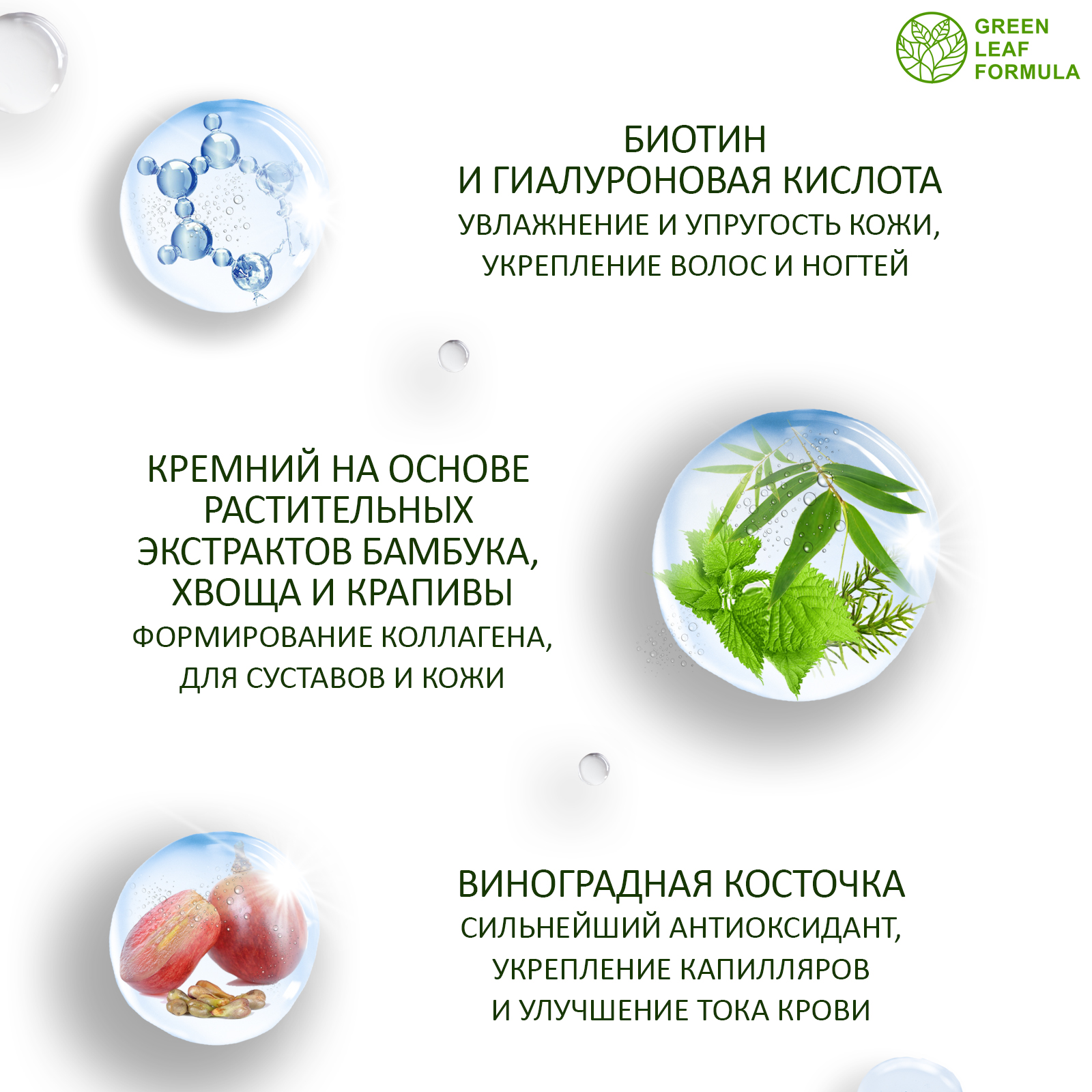 Биокремний Green Leaf Formula витамины для кожи для волос и ногтей для суставов 30 капсул - фото 6