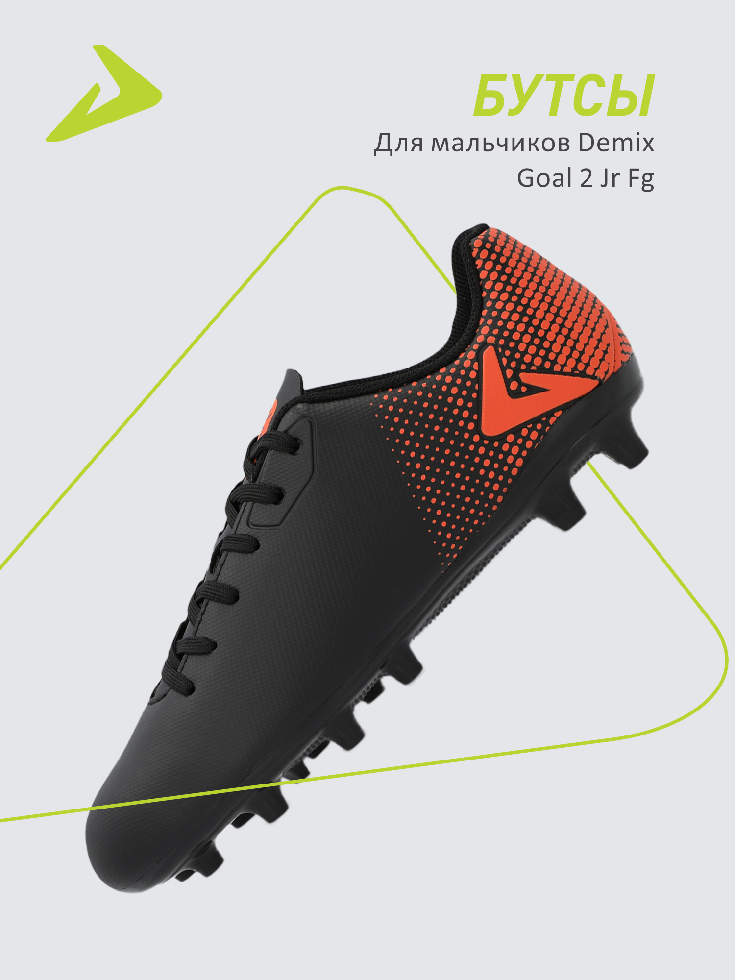 Бутсы Demix 111573DMX-BE - фото 2