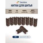 Нитки для шитья 40/2 Bestex 10шт цв 179