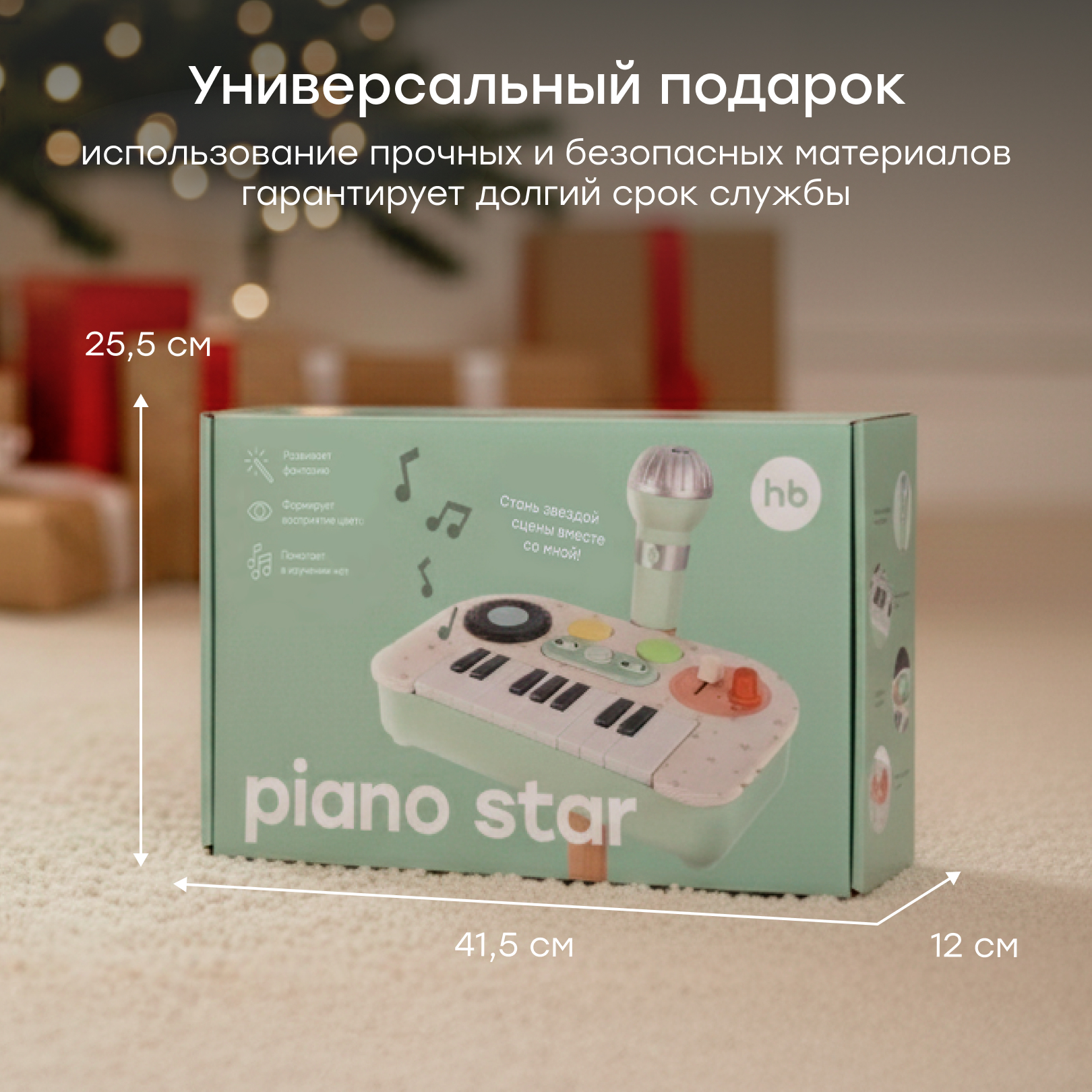 Игрушка музыкальная Happy Baby PIANO STAR пианино, микрофон - фото 9