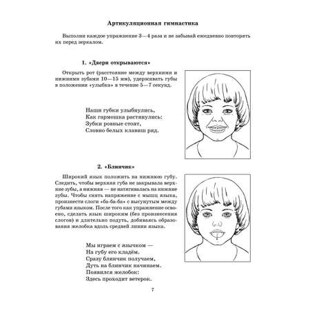 Книга ИД Литера Учимся правильно произносить звуки Р и Рь. 4+