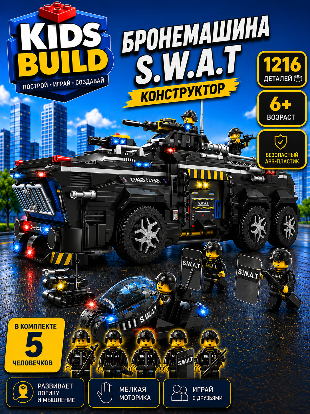 Конструктор Kids Build 1216 дет. - фото 1