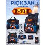 Рюкзак SkyName школьный , набор 8 в 1