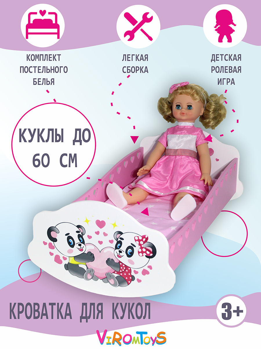 Аксессуар для кукол ViromToys кровать Кд2211 - фото 5