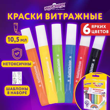 Краски витражные Юнландия 6 цв.