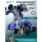 Фигурка AUTODRIVE Робот трансформер Грейдер