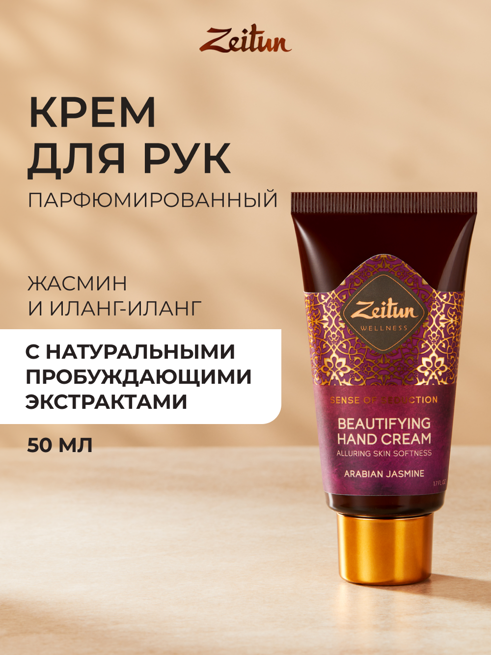 Крем Zeitun с маслом Макадамии 50 мл - фото 1