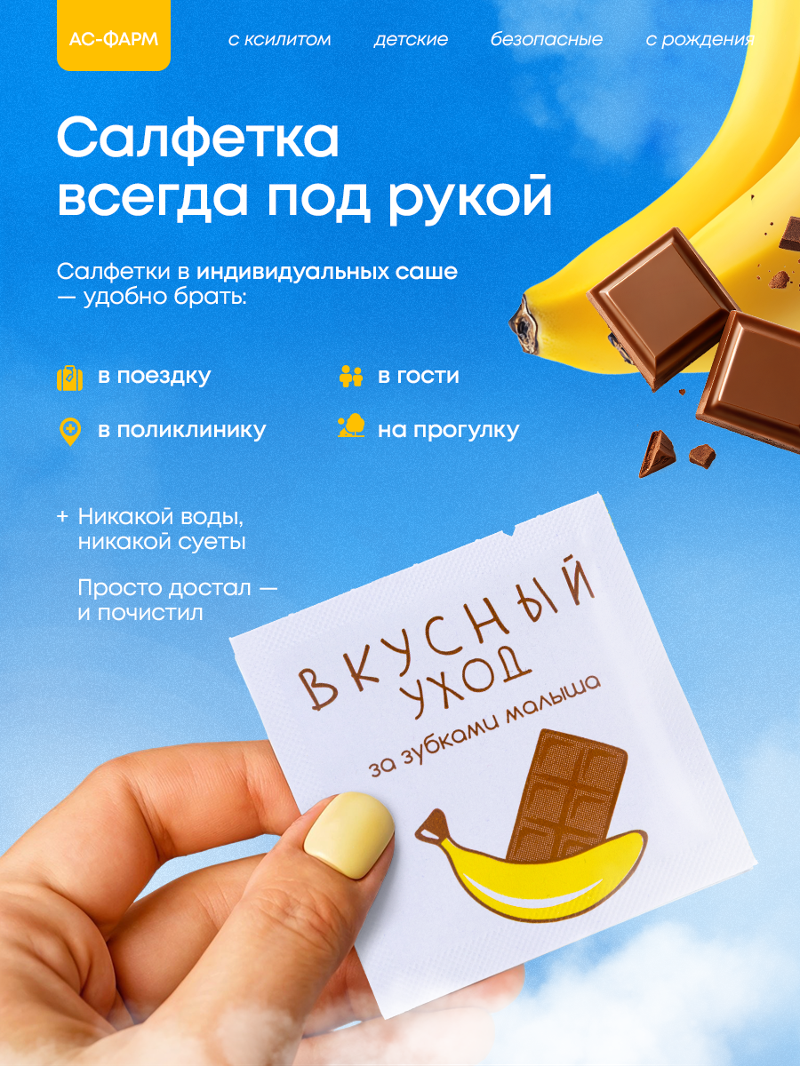 Влажные салфетки АС-ФАРМ для полости рта 1 упак. 100 шт. - фото 6
