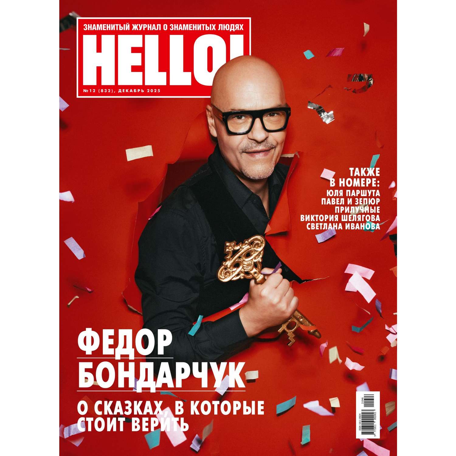Журнал . Hello - фото 3