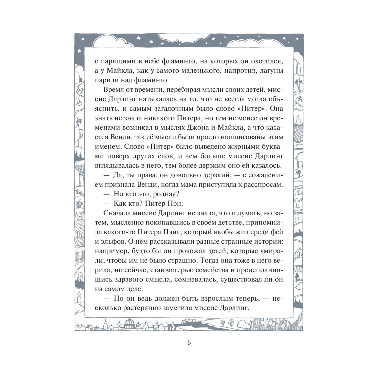 Книга Эксмо Питер Пэн иллюстрации О Поляковой - фото 5
