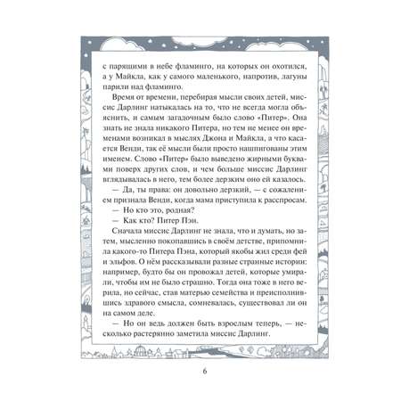 Книга Эксмо Питер Пэн иллюстрации О Поляковой