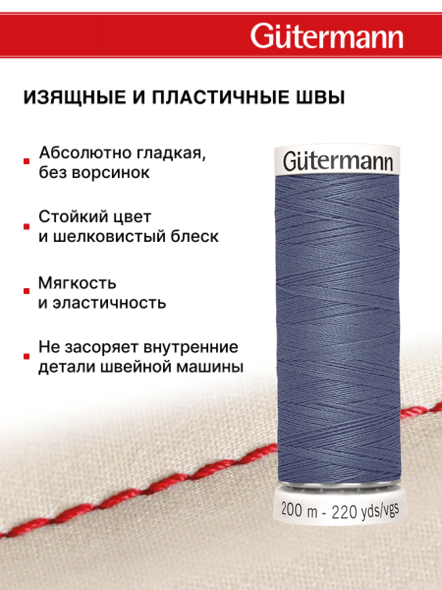 Нитки для шитья Guttermann 200м цвет 521 - фото 4