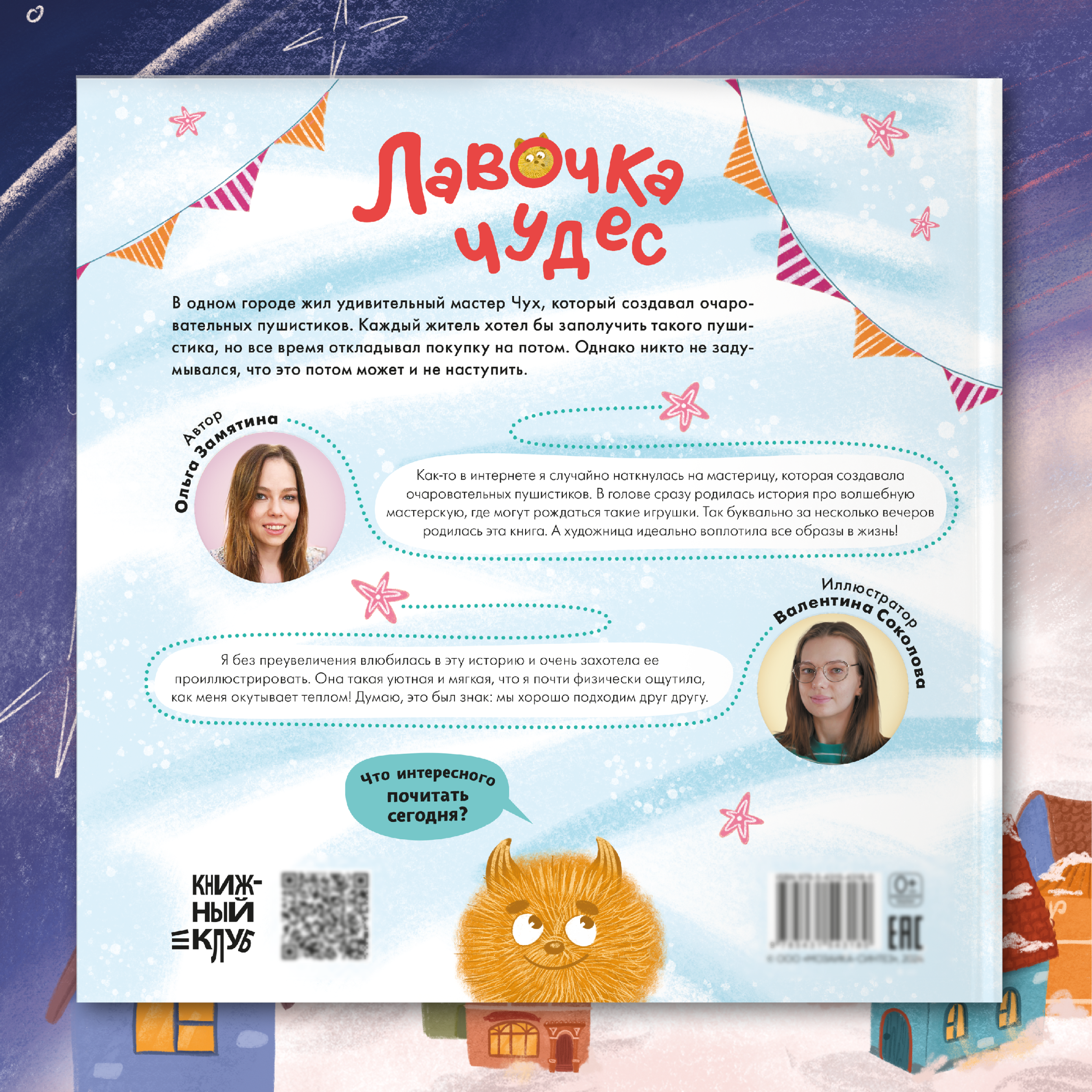 Книга МОЗАИКА kids Лавочка чудес (Книжный клуб. Почитаем вместе?) - фото 13