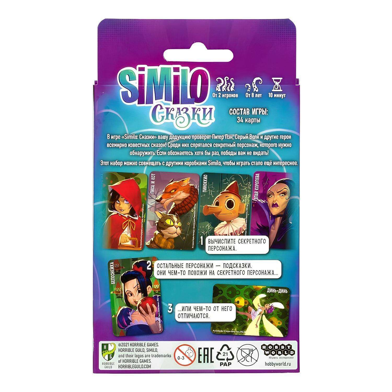 Настольная игра Hobby World Similo Сказки - фото 6