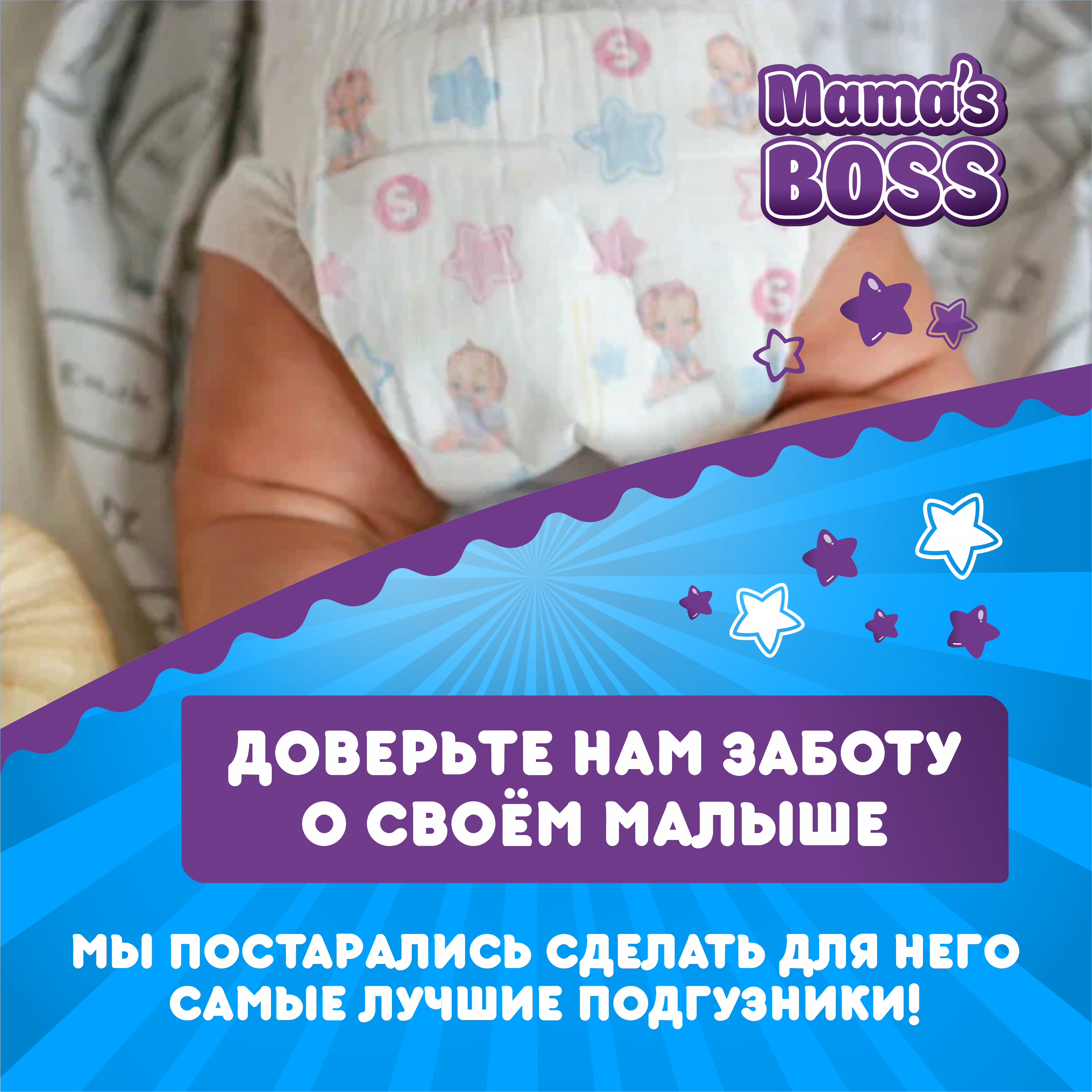 Подгузники Mamas BOSS S 58 шт. - фото 10