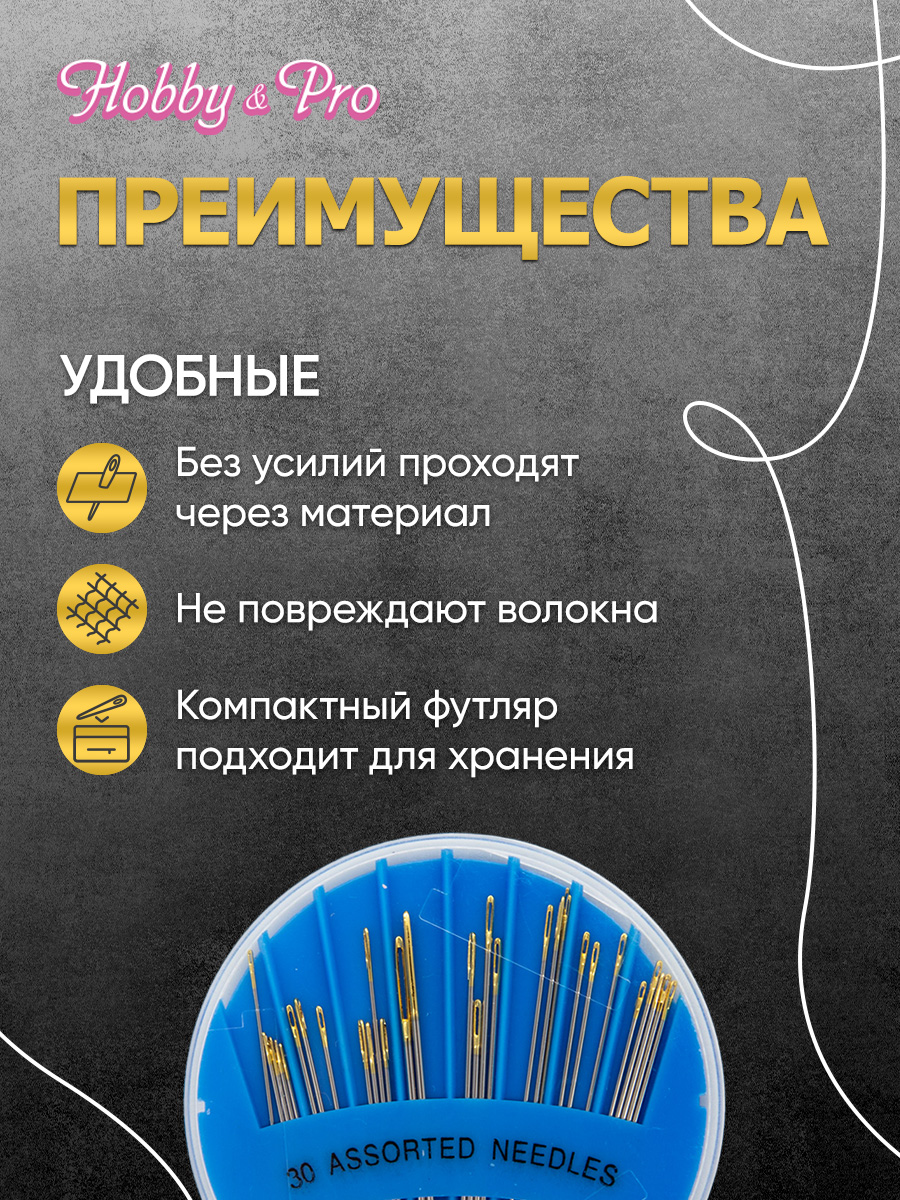 Иглы Hobby Pro ручные с золотым ушком на диске для шитья вышивания 30 шт - фото 5