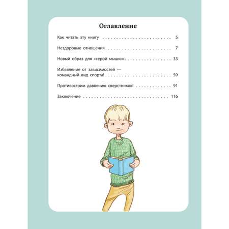 Книга Эксмо Важные истории о том как стать счастливым подростком