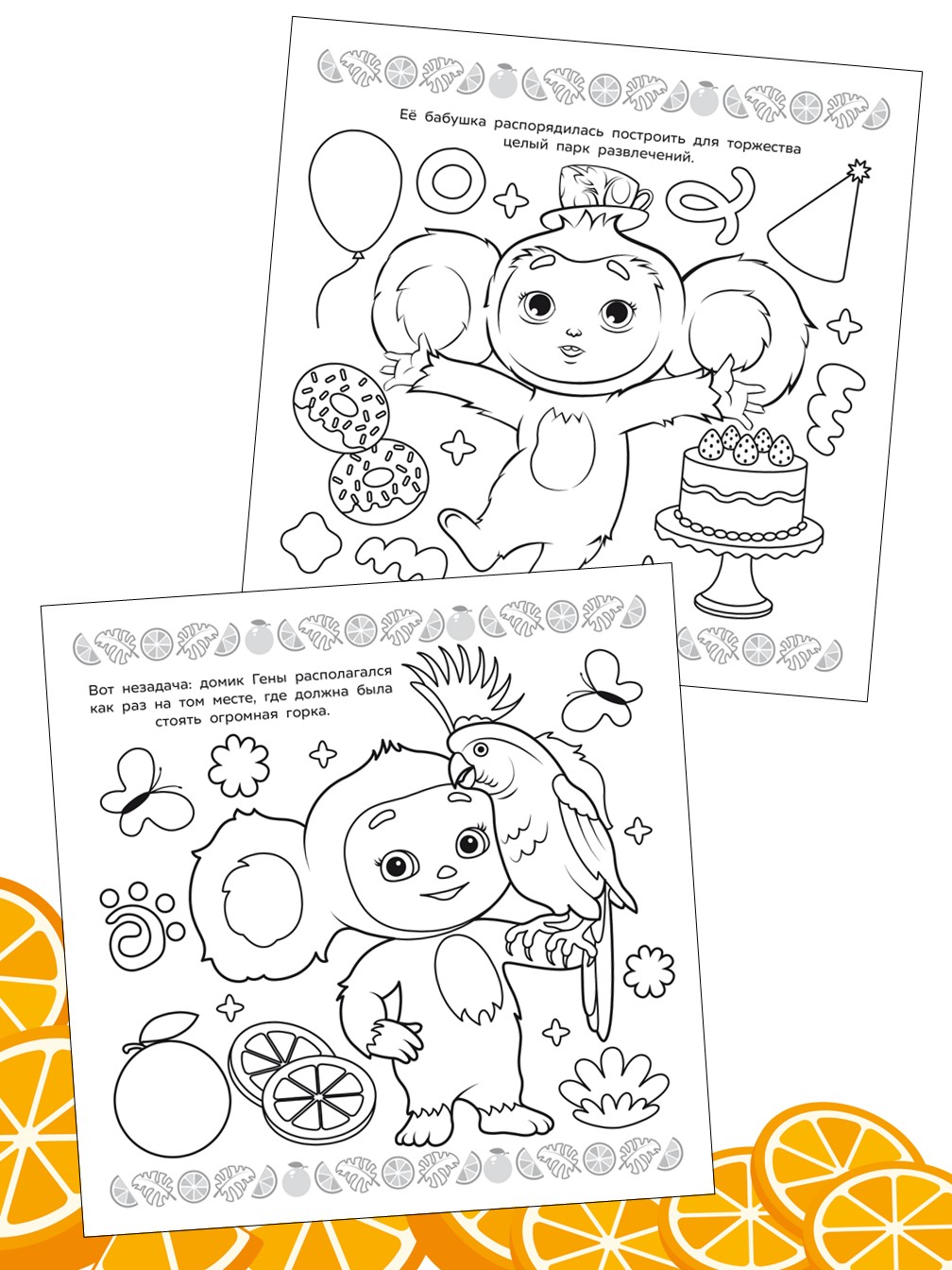 Раскраска ИД Лев Чебурашка мега - фото 3