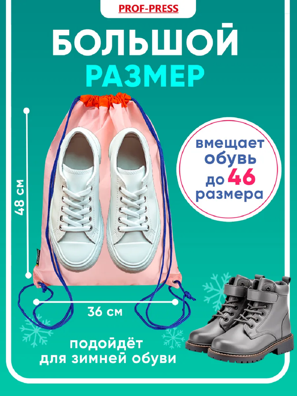 Мешок для обуви Prof-Press - фото 2