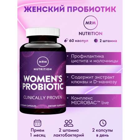 БАД MRM Nutrition Женский Пробиотик 535 мг 60 капс