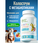 Колострум с метабиотиками банан-клубника Green Leaf Formula пробиотики для иммунитета и кишечника