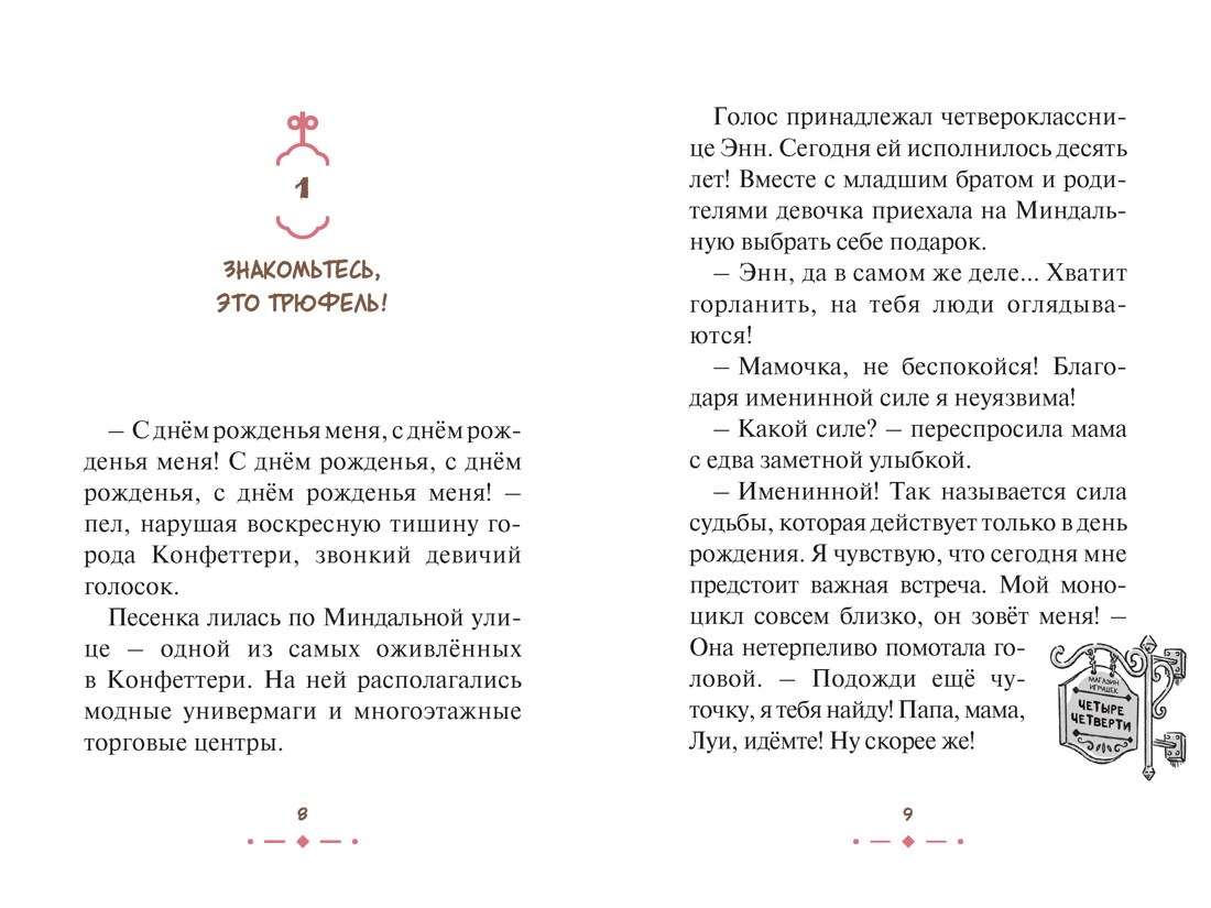 Книга Махаон Медвежонок Трюфель Ая М Плюшевый друг Волшебные приключения - фото 7