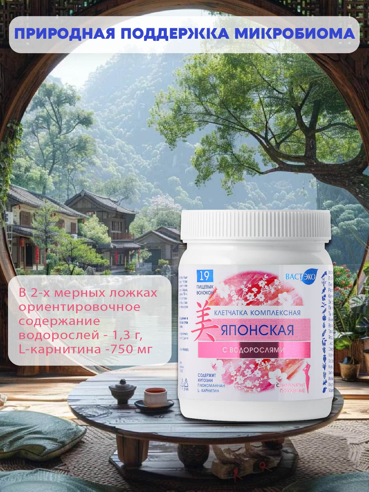 Клетчатка комплексная Вастэко для похудения и очищения 200г - фото 5