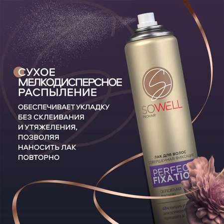 Лак для волос SoWell Cовершенная фиксация