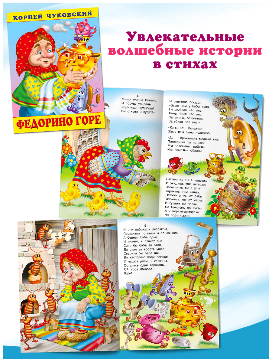 Комплект из 9 книг Фламинго Сказки Корнея Чуковского в стихах для детей и малышей: Муха-Цокотуха Айболит и другие - фото 3