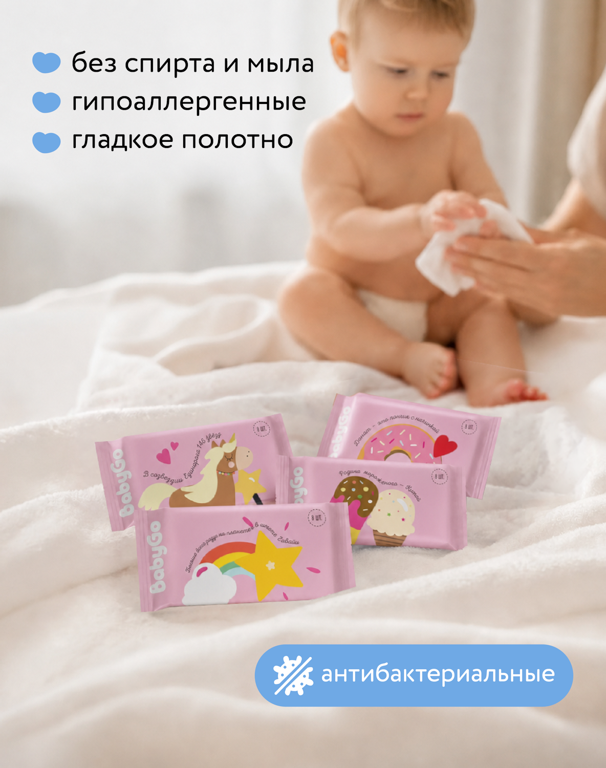 Влажные салфетки BabyGo антибактериальные 8 упак. 8 шт. - фото 2