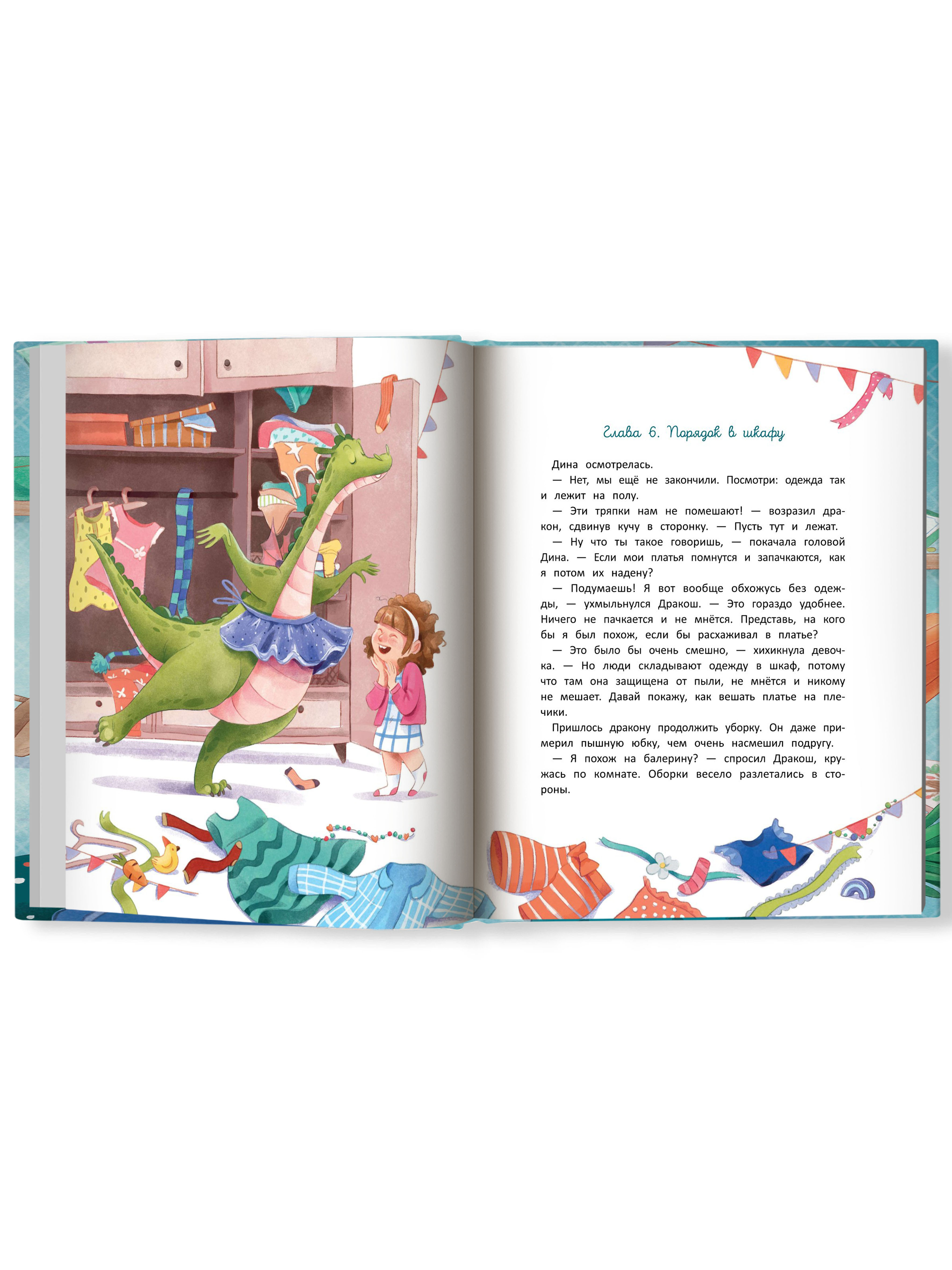 Книга Феникс Премьер Дина и Дракош наводят порядок - фото 2