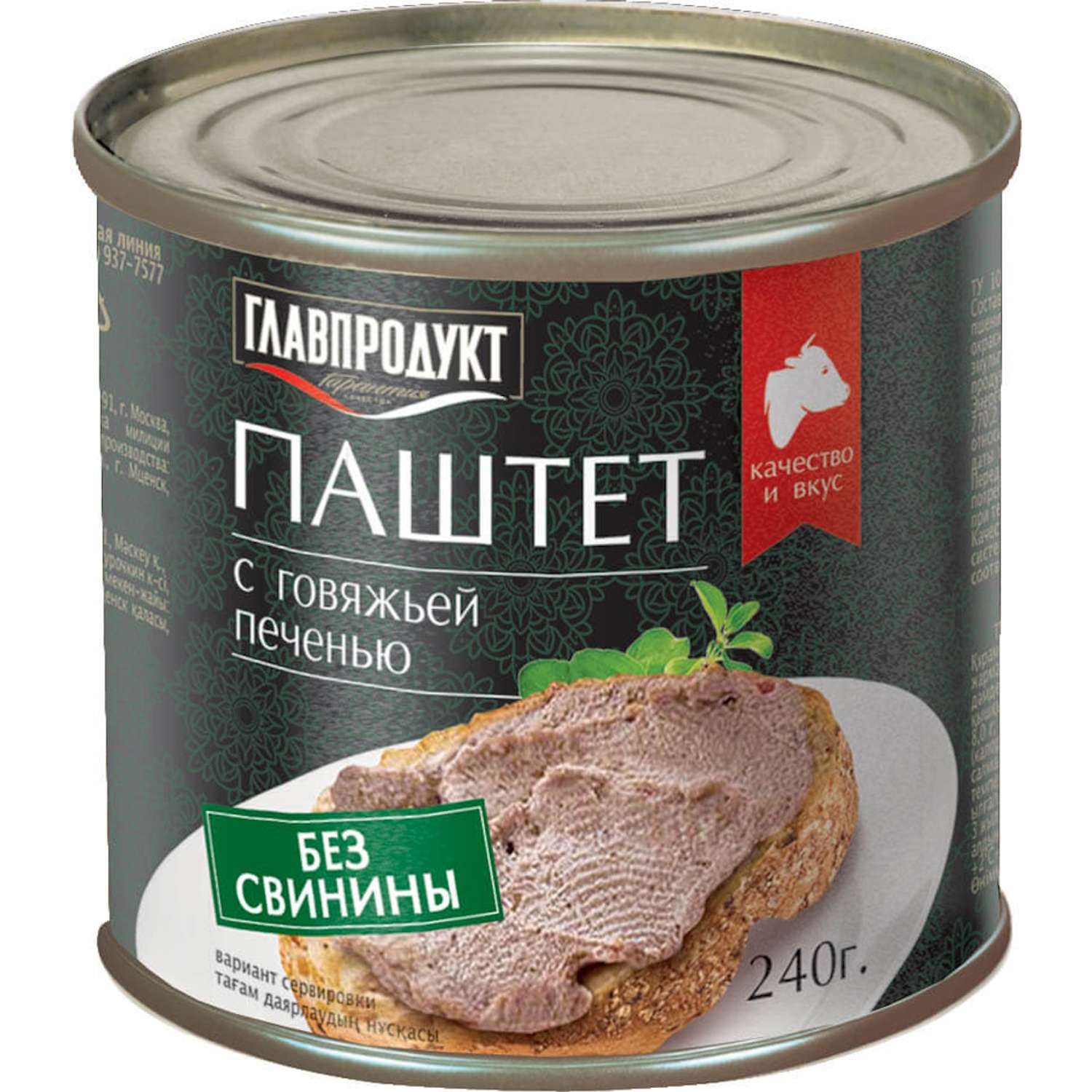 Паштет Главпродукт с говяжьей печенью 240г - фото 1