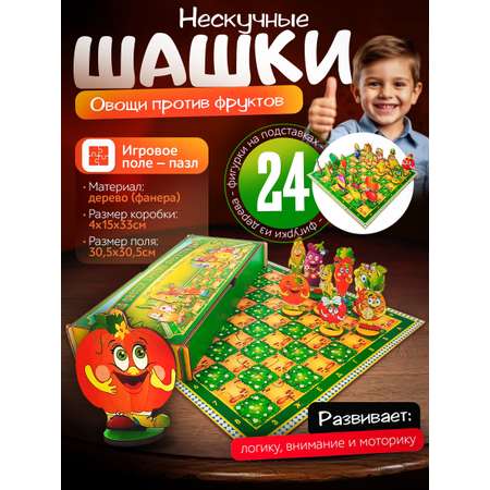 Настольная игра Нескучные игры Шашки Овощи против Фруктов